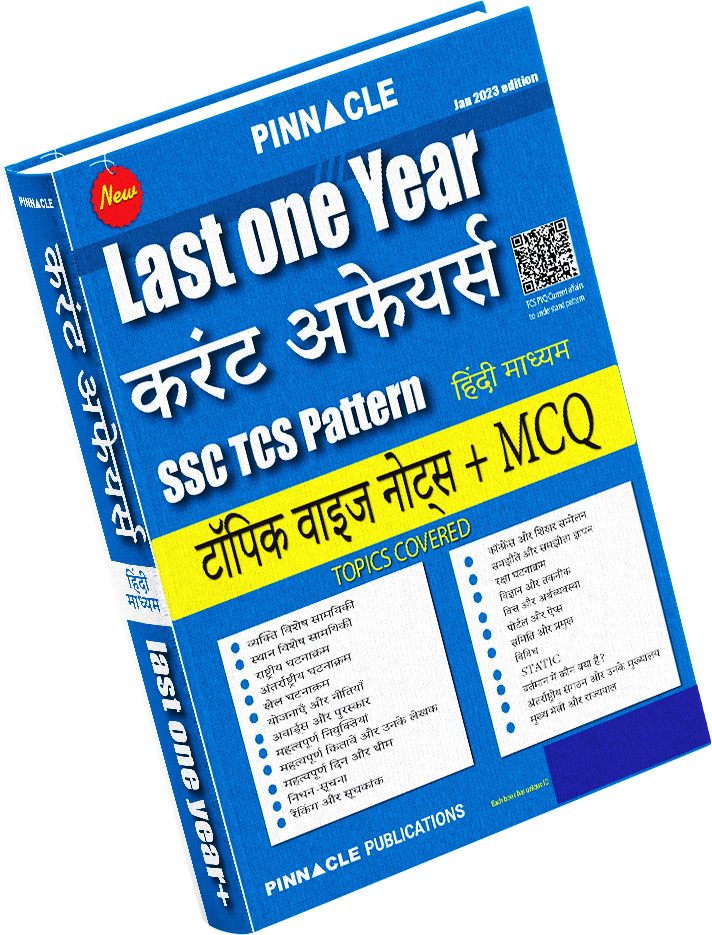 last one year current affairs ssc tcs pattern hindi